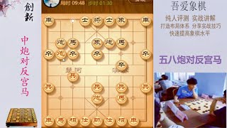 喜欢走当头炮的棋友，教你一个爆破式入局手段，攻城拔寨轻松赢棋