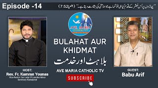 Bulahat Aur Khidmat: Episode No-14 With Babu. Arif Gill (St. Mary's  Church-Satelite Town RWP