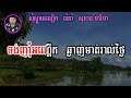 សុំស្ទូចអណ្ដើក ភ្លេងសុទ្ធ សុំស្ទូចអណ្ដើក karaoke ភ្លេងសុទ្ធ som stouch underk plengsot