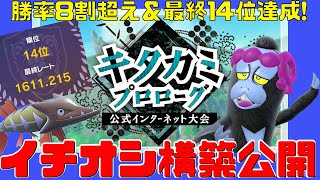 【キタカミプロローグ】仲間大会で勝率8割超を達成した構築を公開！構築作りに迷っている人必見！【ポケモンSV】