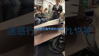 【馬鹿】電車で正拳突きニキ　#shorts #tiktok #twitter