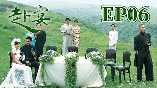 公視【赴宴】 第6集  周幼婷  藍正龍  馬志翔  竇智孔 | 2003年