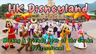 [CNY] HK Disneyland @ Mickey \u0026 Friends Year of the Snake Processional | 米奇蛇年🐍行大運巡遊表演| 仲有米奇耍蛇形刁手😂