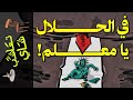 {تعاشب شاي}(1990) في الحلال يا معلم!