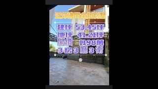 本案賀成交🎊🎊🎊【近郊邊間全新別墅】-宜蘭房產頻道-謝易儒Mr.Hsieh