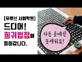 [유튜브 서예학원] 고급반 첫번째 해서- 