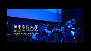 【伊東歌詞太郎】Live Classics Vol.2 (2021)ダイジェスト映像 【for J-LOD live2】