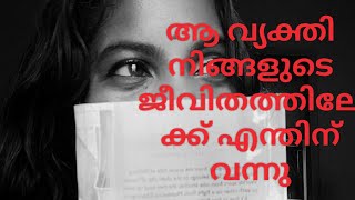എന്തായിരുന്നു ആ വ്യക്തിയുടെ നിങ്ങളുടെ ജീവിതത്തിലേക്ക് വന്നതിന് അർഥം 🤔🙏#tarot #meditation #astrology
