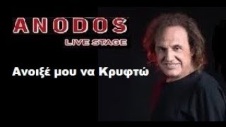 Βασίλης Παπακωνσταντίνου - Ανοιξέ μου να Κρυφτώ - Anodos Live Stage 2019