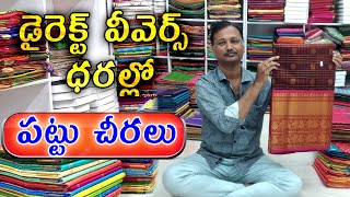 Handlooms చీరలకు ప్రత్యేక నిలయం| ఈసారి మీకోసం Discount కూడా| Pure Handloom Pattu Sarees #Guntur