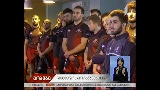 საქართველოს მორაგბეთა ეროვნული ნაკრები რაგბი ევროპის გათამაშებისთვის ემზადება
