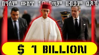 በዓለም ውስጥ 10 በጣም ሀብታም ልጆች