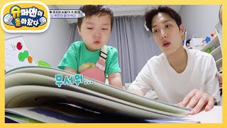 [김준호네] 동화책 속 호랑이도 무서운 은우 [슈퍼맨이 돌아왔다/The Return of Superman] | KBS 240707 방송