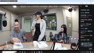 20240724 생녹방 [배성재의텐] 스페셜 DJ 유희관, 게스트 유지애 정예인 - THE 잡 퀴즈쇼 (7월 26일 방송분) + 약간의 지예은