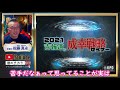 一白水星の《2021年の運勢》【暦のチカラ】57話　成幸戦略セミナー2021個人の運勢　一白水星 編