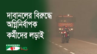 গ্রিসে দাবানল ক্রমেই ভয়াবহ হয়ে উঠছে