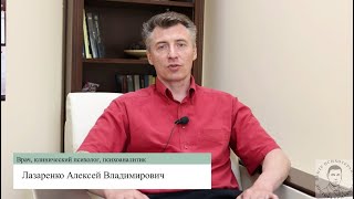 Лазаренко А.В. Что говорить психоаналитику?