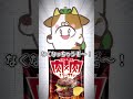 肉×肉バーガー味　 shorts