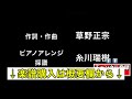 【ピアノソロ楽譜】多摩川 スピッツ【楽譜販売中】 コード・歌詞つき 【crispy 】【弾いてみた風】