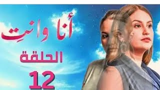 أنا ونتي الحلقة 11 Ana W Nti Ep