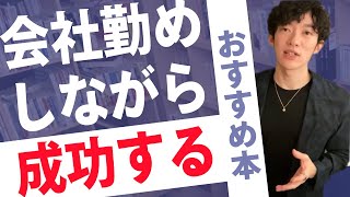 【おすすめ本】クリエイティブな事で成功するための働き方『ハイブリットワーカー』