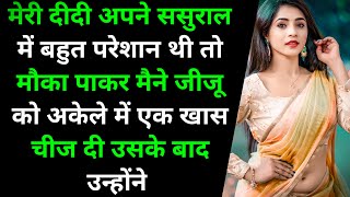 Suvichar7 l sacchi kahani l Romantic Suvichar l emotional kahani in hindi l anvi stories l