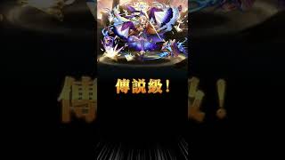 神魔之塔 - 怪蛋合作20連抽😆