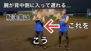 腕が遅れすぎてリリースが安定しない…元NPB１軍のコーチに言われた解決法とは？？