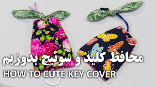 Diy Key cover - آموزش دوخت جاکلیدی فانتزی