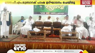 കേരളാ മുസ്‍ലിം ജമാ അത്ത് ഫെഡറേഷൻ സംസ്ഥാന നേതൃത്വ പരിശീലന ക്യാമ്പ്