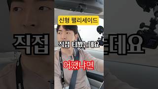 팰리세이드가 6천만원이 넘어????🤯🥵😳 #팰리세이드풀체인지