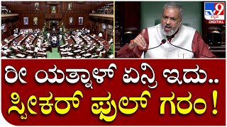 Yathnal protest in session : ಸದನದ ಬಾವಿಗಿಳಿದು ಯತ್ನಾಳ್, ಲಕ್ಷ್ಮಿ ಹೆಬ್ಬಾಳ್ಕರ್ ಧರಣಿ | Tv9 Kannada