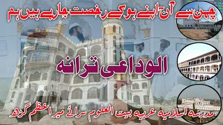 Madrasa baitul uloom saraimeer azamgarh khatam e bukhari sharif