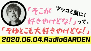 【文字起こし】永瀬廉､カップルの惚気聞かされるの巻