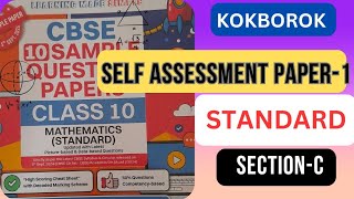 oswaal class x maths Standard (code-041)|self assessment paper 1 section C solution | kokborok