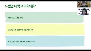 노팅엄 약대생이 말하는 현실 약대 생활_ 파운데이션 이상의 노력이 필요, 약대 합격 인터뷰 노하우