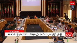 NSPNC ၏ ကန့်ကွက်မှု PPST ဘယ်လိုရပ်တည်မလဲ မသိသေးဘူးဟု ခွန်မြင့်ထွန်းပြော