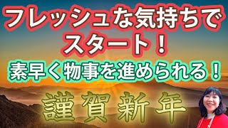 1/3・フレッシュな気持ちでスタート！・素早く物事を進められる！　2023年1月3日（火）のホロスコープ