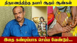 திருமணத்திற்கு தயாராகும் ஆண்கள் இதை கண்டிப்பாக செய்ய வேண்டும்...|  நோயின்றி வாழ | GEM TV