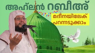 മദീനയിലേക് പറന്നടുക്കാം | മലപ്പുറം ജില്ലയെ പൊട്ടിക്കരയിപ്പിച്ച ഇശ്ഖ് മജ്ലിസ്│Noushad Baqavi, madeena