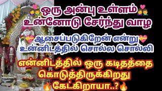 ஒரு உள்ளம் உன்னோடு சேர்ந்து வாழ ஆசைப்படுகிறேன் என்று உன்னிடத்தில் சொல்ல சொல்லி ஒரு கடித்ததை