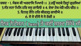 Learn 14 Shabad on 1 Tune With NOTATION