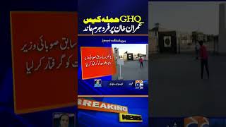 9th May GHQ attack case - Imran Khan indicted - Breaking News - Geo News