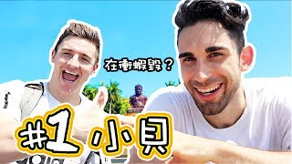 「老外衝蝦毀」 美國Youtuber小貝的一天🤫🙈🤔24歲米漿男孩在台灣定居的原因是..？