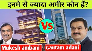 Mukesh ambani and Gautam adani lifestyle || इनमे ज्यादा अमीर कौन || #ambani #adani || dubai sheikh