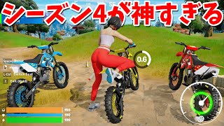 【フォートナイト】シーズン4の新しい3つの乗り物がやばすぎる!!