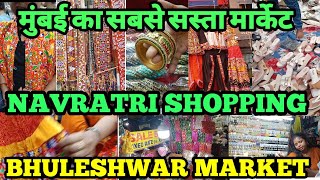 Mumbai's Famous market - Bhuleshwar Market, Zaveri Market, Mangaldas market NAVRATRI SHOPPING MUMBAI