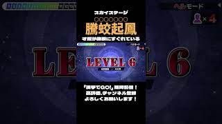 新ステージ「スカイ」の白蛇がかわいすぎるｗｗｗ【漢字でGO!】