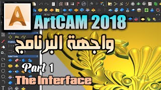 ArtCAM 2018 Complete Beginners Guide  PART 1 The Interface