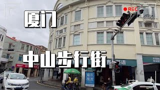 厦门中山路步行街，看看有啥当地特色，骑楼很有当地风格【大海去旅行】